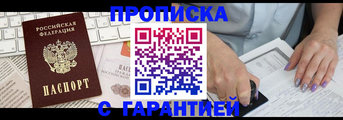 прописка ребенка в Няндоме