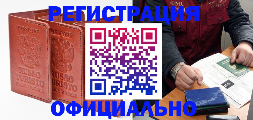 временная регистрация для школы в Няндоме